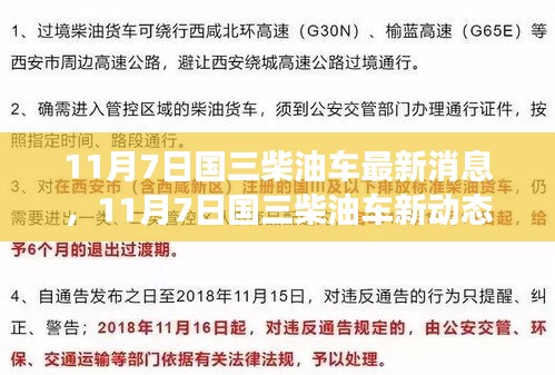 国三柴油车最新动态，变革中的成长与自信，未来驾驭的成就感揭秘