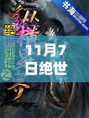 绝世邪神叶楚最新章节获取攻略，轻松获取心仪小说章节