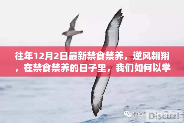 禁食禁养背景下，如何以学习为翼自信应对变化