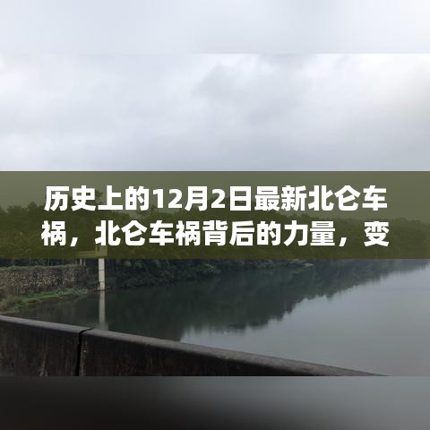 北仑车祸事件，力量、变化与自信之歌背后的故事