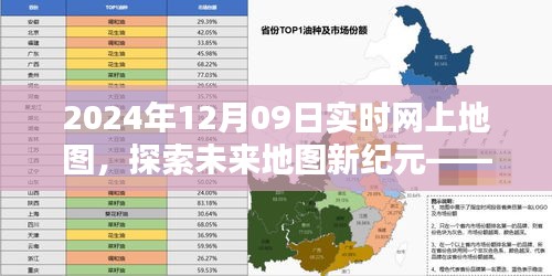探索未来地图新纪元，2024实时互动网上地图引领未来生活新体验