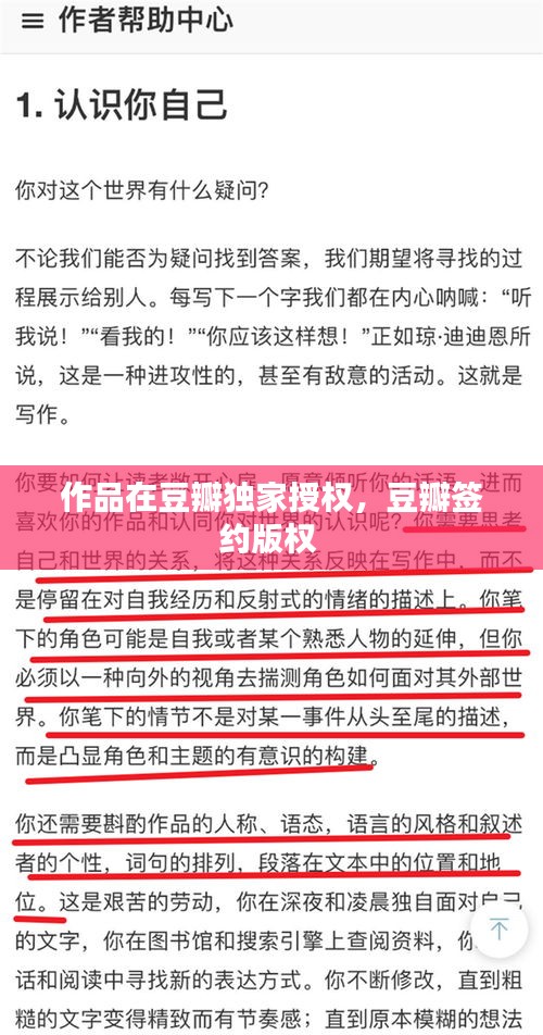作品在豆瓣独家授权，豆瓣签约版权 