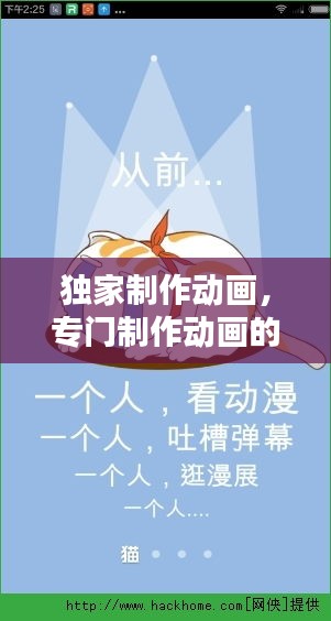 独家制作动画，专门制作动画的软件 
