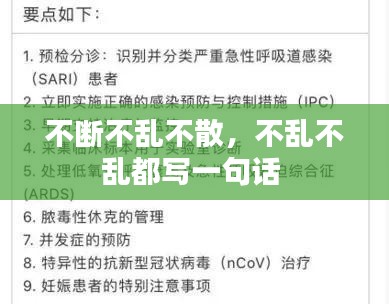不断不乱不散，不乱不乱都写一句话 