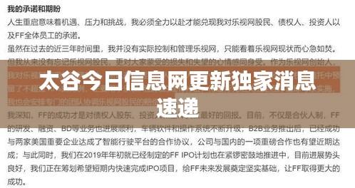 太谷今日信息网更新独家消息速递