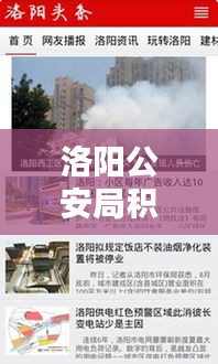 洛阳公安局积极应对新闻热点，保障城市安全——今日头条最新资讯