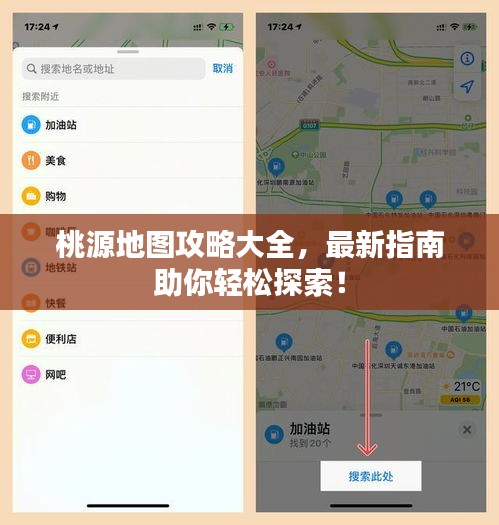 桃源地图攻略大全，最新指南助你轻松探索！
