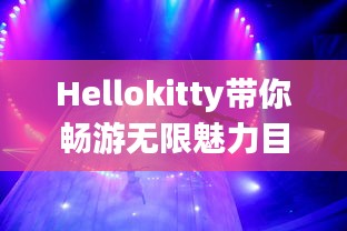 遍地开花