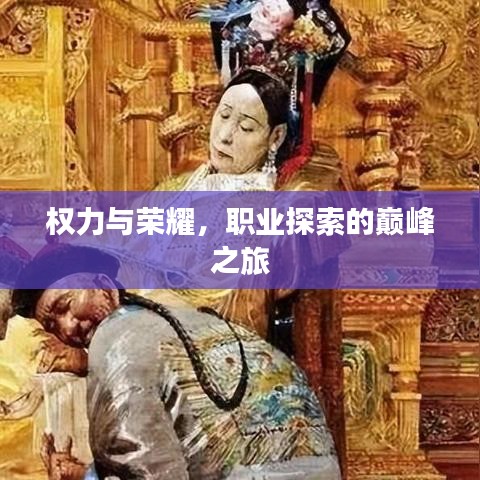 夫贵妻荣