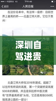 深圳自驾进贵州攻略，最新指南，畅游多彩贵州
