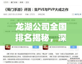 龙湖公司全国排名揭秘，深度解析其成功之道